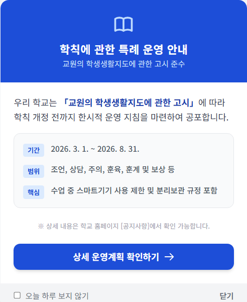 학칙에 관한 특례 운영 안내